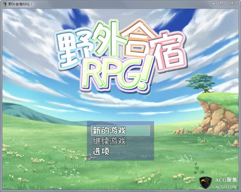 【RPG/动态CG】【野外合宿RPG！完全汉化版