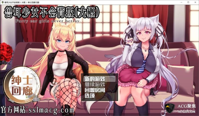 【RPG】兽耳少女绝不背叛（才怪）完整汉化版+CG