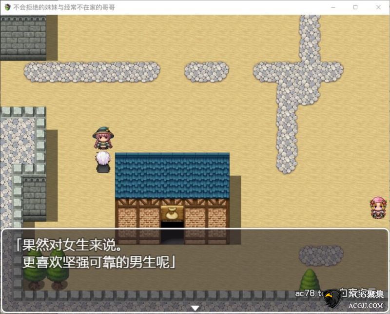 【RPG】不会拒绝的妹妹与经常不在家的哥哥完整汉化版