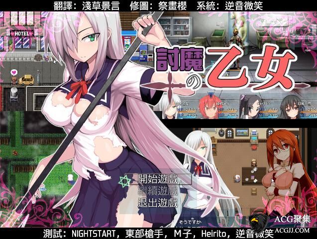 【RPG】降魔的乙女 精修完整汉化版+存档