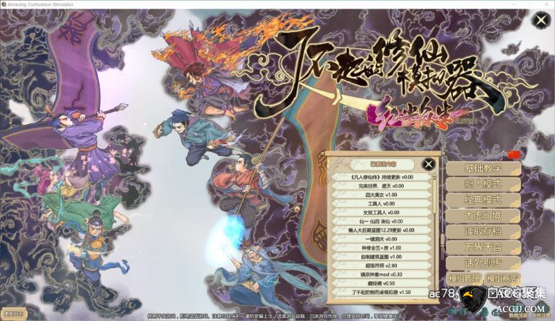 【SRPG】了不起的修仙模拟器：合欢宗MOD整合版