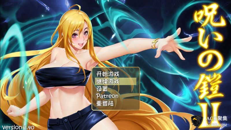 【RPG】诅咒铠甲2：灵魔女传奇 V3.4中文版