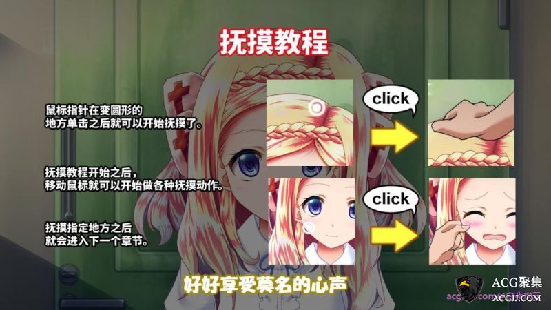 【SLG】抚摸大会 DL官方中文版