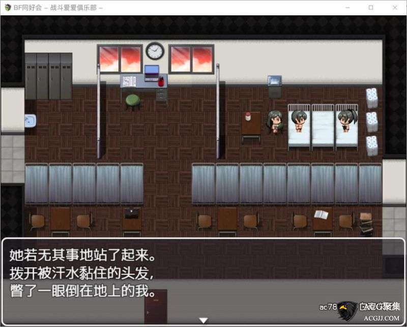 【RPG】爱之战斗俱乐部 精翻汉化完结版