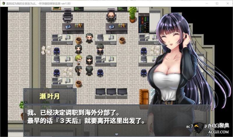 【RPG】直到成为我的女朋友为止~播种跟踪绑监禁 精翻汉化版