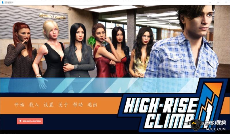 【SLG】职场高升：HighRiseClimb Ver0.81a 精翻汉化版