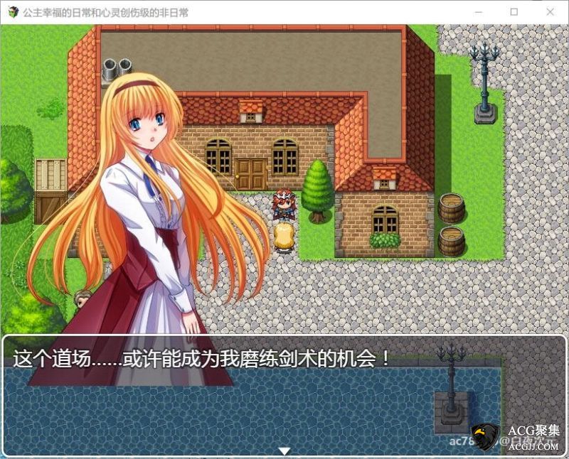 【RPG】公主幸福的日常与心灵创伤级的非日常！精翻汉化版