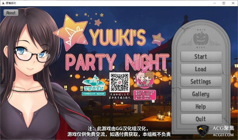 【ADV】夜晚派对 精翻汉化完结版