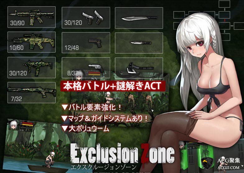 【ACT】隔离区：狩猎场 Exclusion Zone：Hunting Ground 修复版+攻略+全CG存档