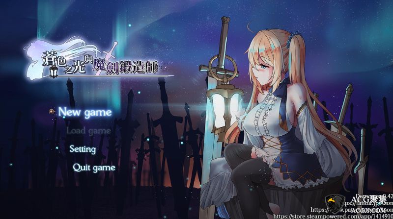 【RPG】苍色之光与魔剑锻造师 V0.42 官方中文版