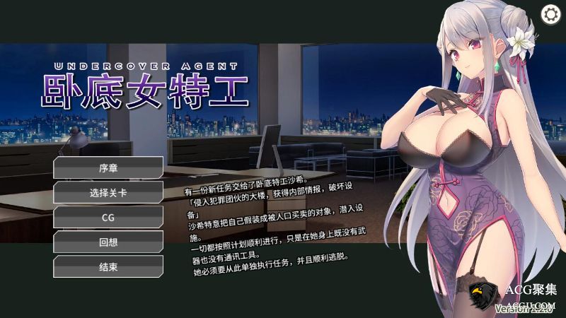 【SLG】卧底女特工V1.20 官方中文版