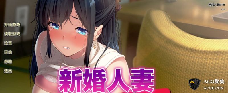 【ADV】新婚妻子 STEAM官方中文版