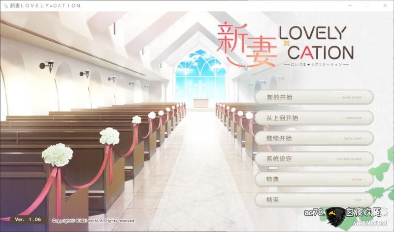 【SLG】新妻 LOVELY×CATION 全线精翻汉化版+存档