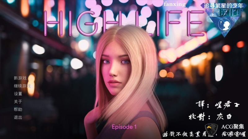 【SLG】高中生活HIGHLIFE 精翻汉化版