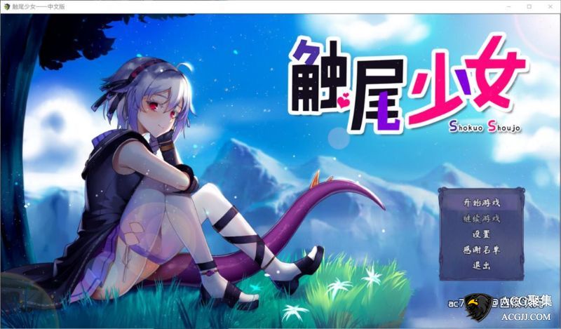 【RPG】触尾少女-打工治疗寄生触手吧 官方中文正式版+存档