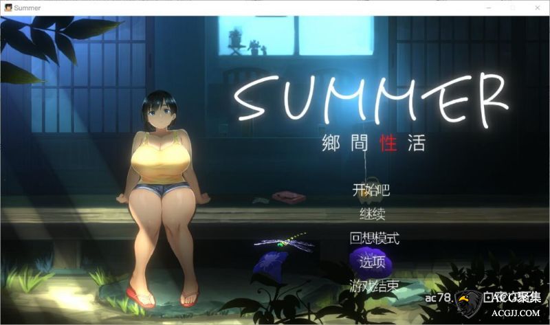 【SLG】SUMMER 田舍生活 Ver1.03 官方中文版