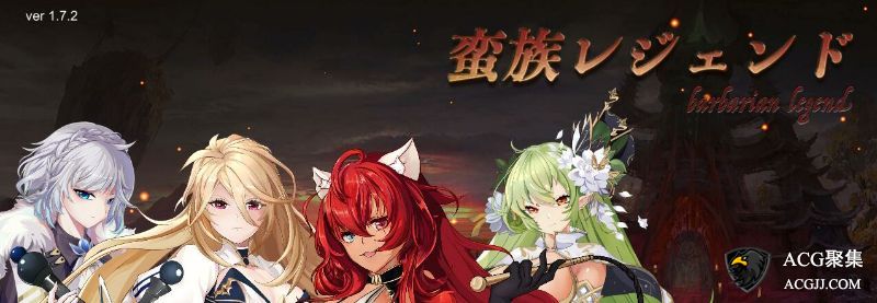 【SLG】蛮王传奇 V1.7.2官方中文版