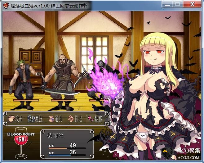 【RPG】堕落的吸血鬼 V1.0 绅士回廊汉化作弊版+存档