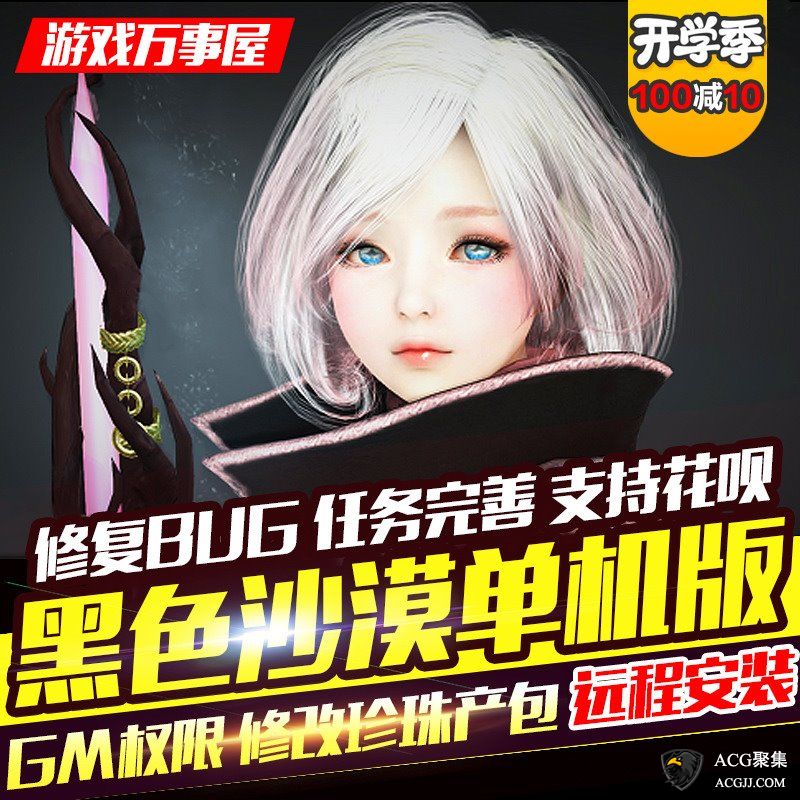 黑色沙漠单机版简体中文整合一键端+GM工具 (收藏版 )