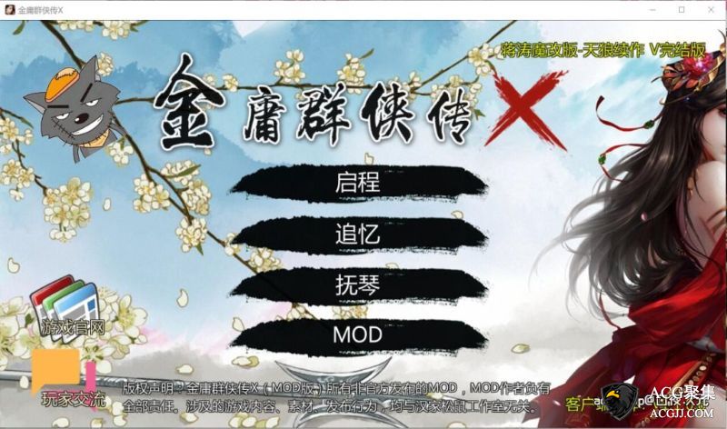 【RPG】绅士武侠金庸群侠传5：无双天狼完结版