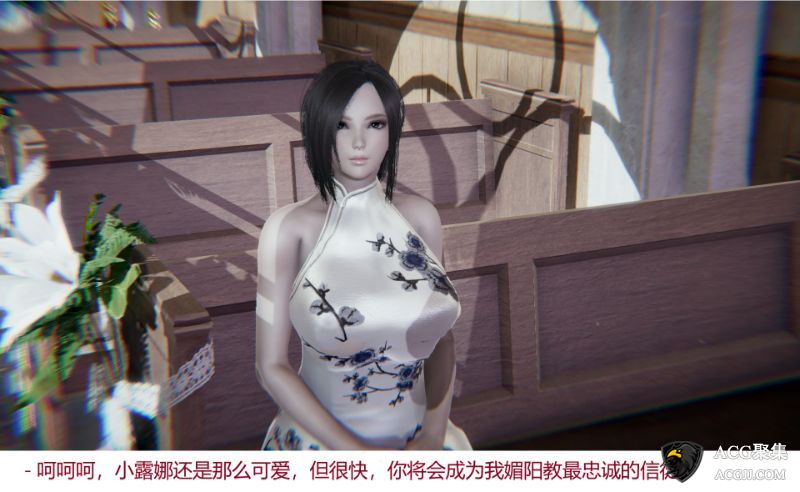 【3D全彩】媚阳教 01-02(完)