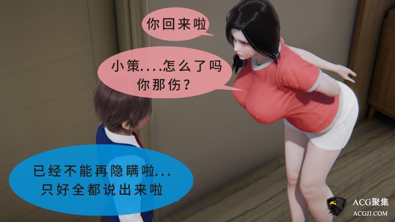 【3D全彩】被欺负的孩子他母亲卷入游戏的结果1-5(完)+2D版