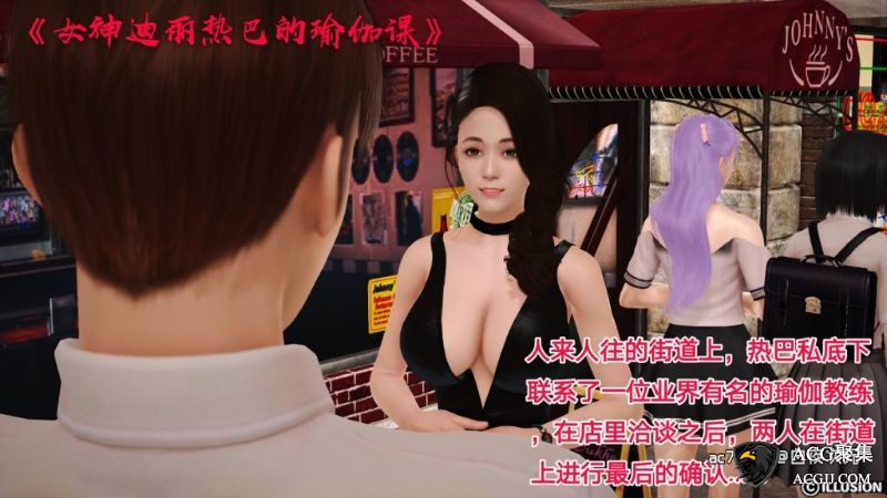 【3D全彩】明星女神热巴的瑜伽课+雨后故事