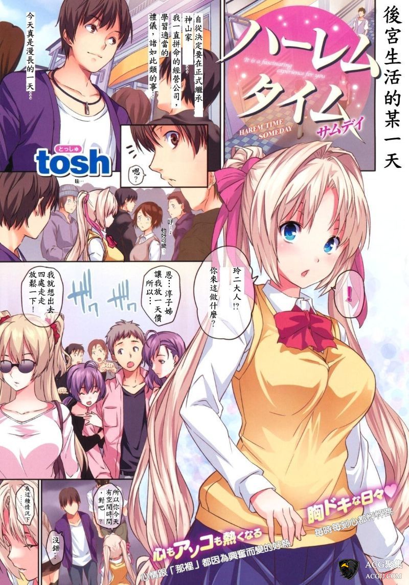 【2D单行本】后宫时间+限定小册子toshX21本合集