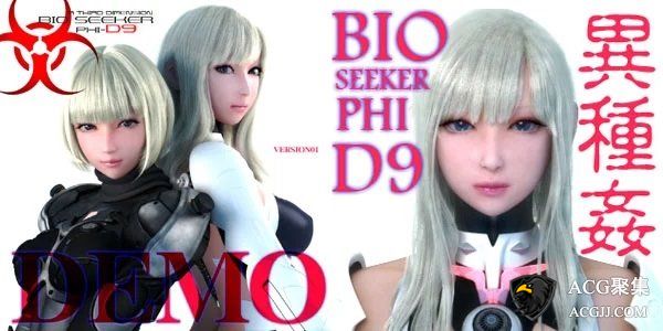 【3D/全动态】ATD的2019新作：BIO SEEKER PHI D9 【DEMO+赠品】