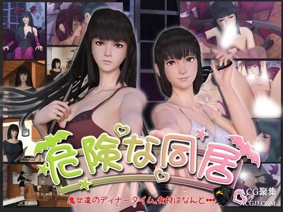 【3D同人/全动态】和魔女的同居完整版 恶魔战士